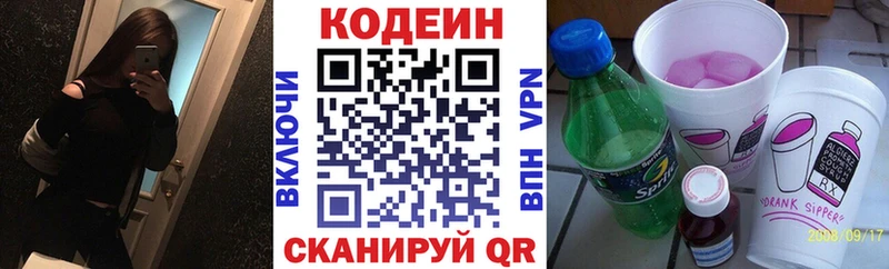 Кодеин Purple Drank купить наркоту Корсаков